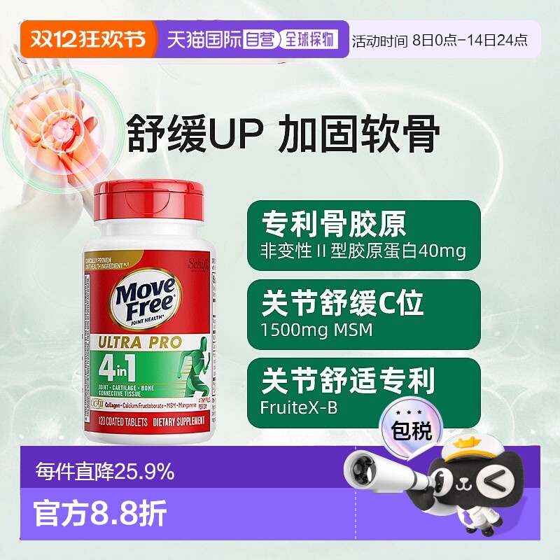 美国直邮MoveFree/益节骨胶原蛋白软骨添加MSM舒缓护软骨120粒新