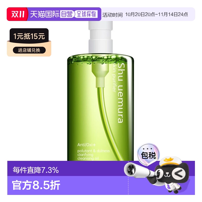 香港直邮植村秀绿茶卸妆油450ml正品