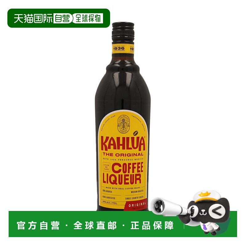 欧洲直邮Kahlua甘露咖啡力娇酒16%700ml浓郁轻快爽口柔滑微甜