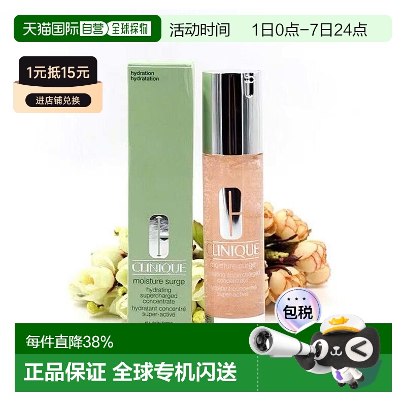 香港直邮倩碧CLINIQUE  水磁场精华露 48ML肌肤柔软光滑正品