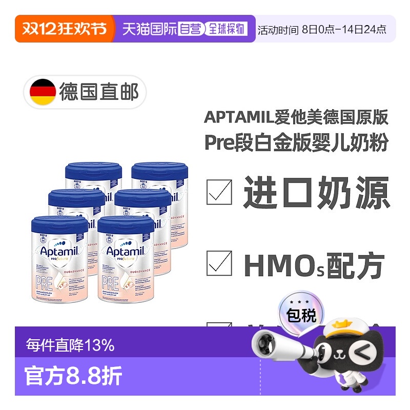 欧洲直邮德国爱他美白金pre段0-6月新生儿HMO奶粉800g*6罐