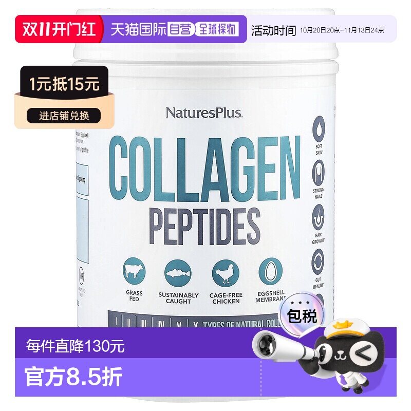 香港直邮香港直发Naturesplus自然加胶原蛋白补充剂美容养颜保湿