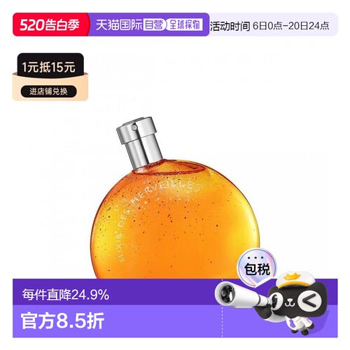 香港直邮Hermes爱马仕橘彩系列星光香水木质花香调EDP50ml正品