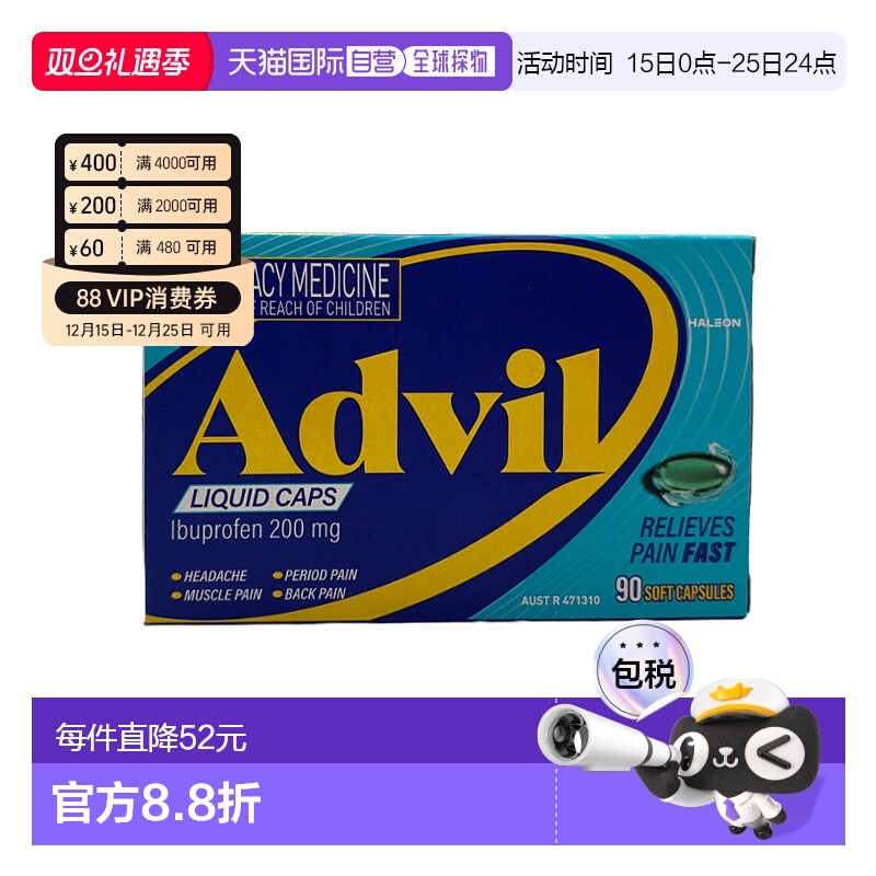 澳大利亚直邮Advil布洛芬止痛液体胶囊90粒/盒日常用药品牌新款