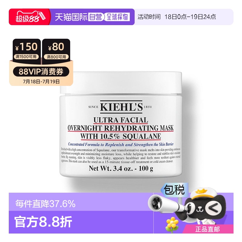 香港直邮KIEHL'S 科颜氏特效晚间保湿面膜 100ml正品