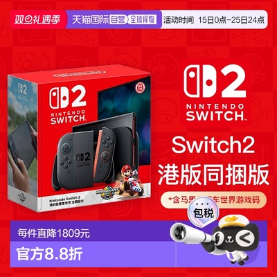 香港直邮任天堂Switch2同捆版马里奥赛车游戏机主机港版多语言