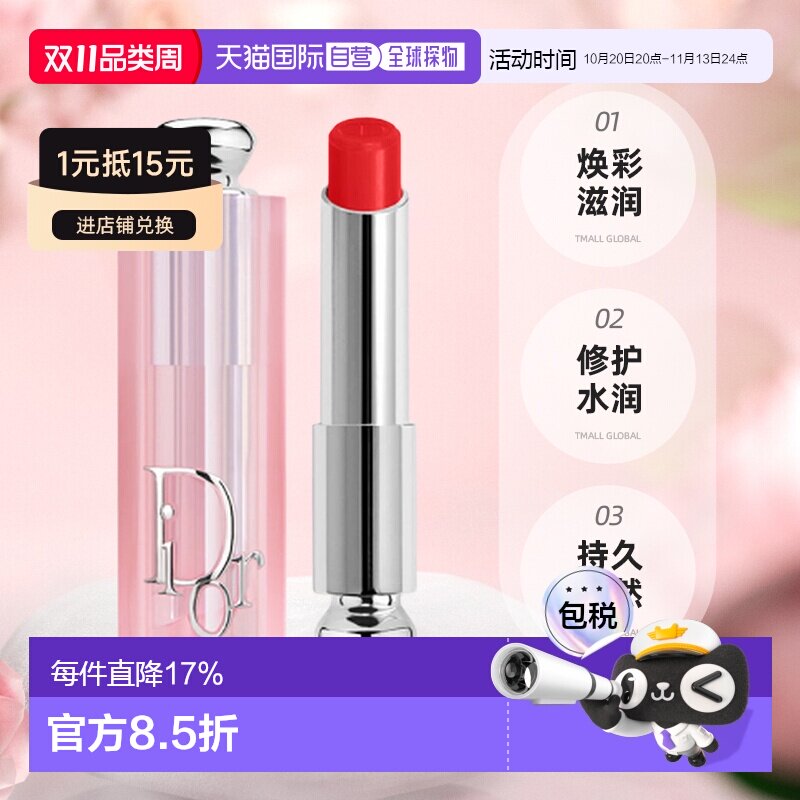 Dior迪奥粉漾魅惑变色润唇膏3.2G正品滋润