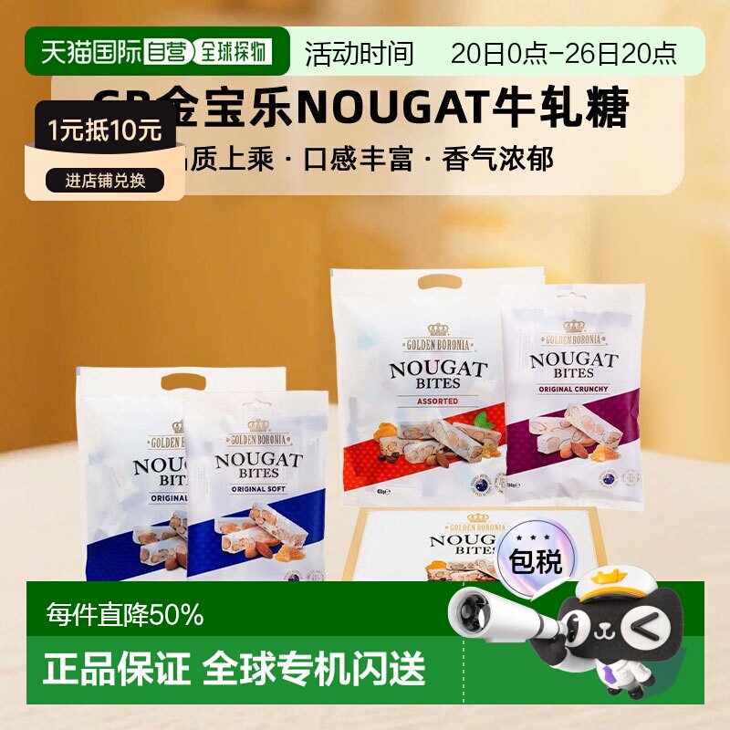 澳大利亚直邮原装 GB金宝乐Nougat杏仁原味什锦牛轧糖400g/100g