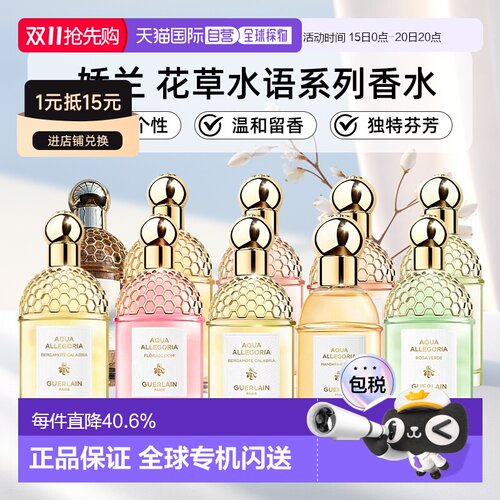 香港直邮Guerlain/娇兰花草水语系列香水淡香EDT持久75ml新版正品
