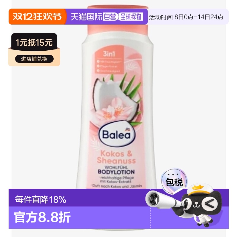 欧洲直邮Balea德国芭乐雅滋润保湿尿素身体乳润肤修护乳400ml正品