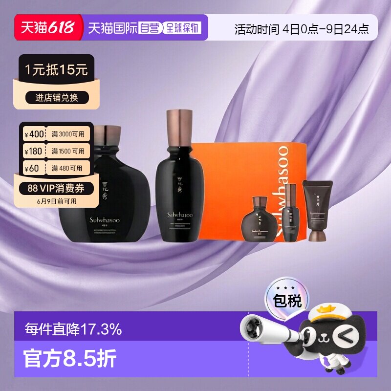 韩国直邮Sulwhasoo雪花秀本润焕活5件套男款自然补水精致嫩肤正品