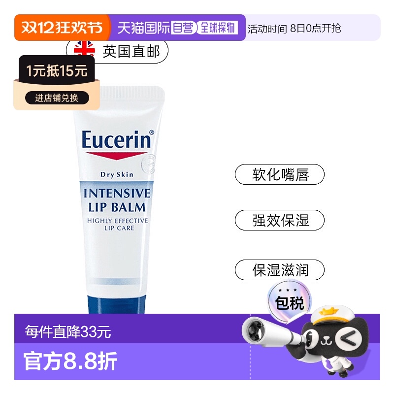 欧洲直邮英国EUCERIN优色林润唇膏干裂深层修护唇炎精华10ml正品