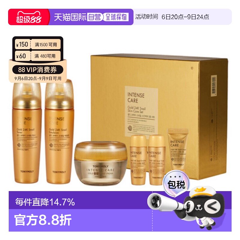 韩国直邮托尼魅力TONYMOLY黄金蜗牛护肤套装乳液保湿补水送礼正品