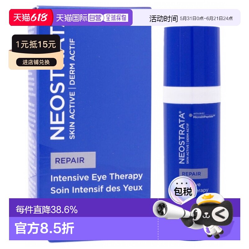 欧洲直邮NeoStrata/芯丝翠焕肤修护密集眼霜 15克正品