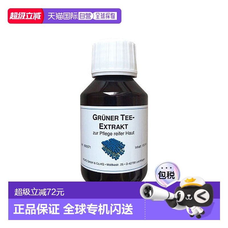 自营｜dms德美丝绿茶抗氧化精华原液100ml暗沉去黄提亮正品保湿