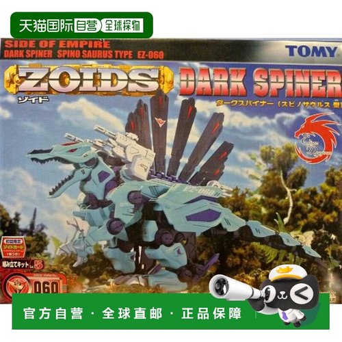 【日本直邮】Takara Tomy多美 手办ZOIDS 黑暗旋转器/旋龙型1/72