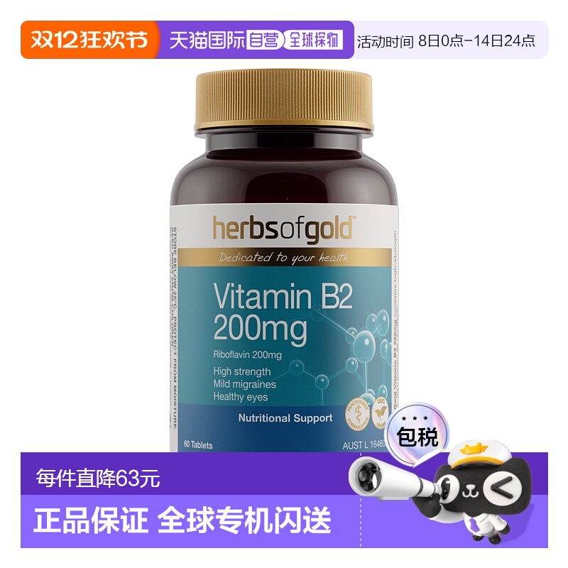 澳大利亚直邮Herbs of Gold Vitamin B2 200mg 60T和丽康 维生素B
