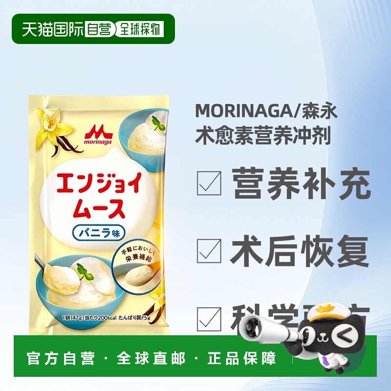 香港直邮日本森永速愈素成人中老年术后恢复放缓和化疗后营养品										
