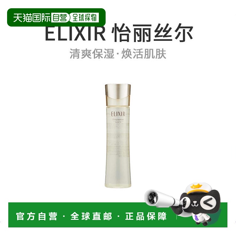 【日本直邮】Elixir怡丽丝尔化妆水保湿补水面霜乳液润清透正品