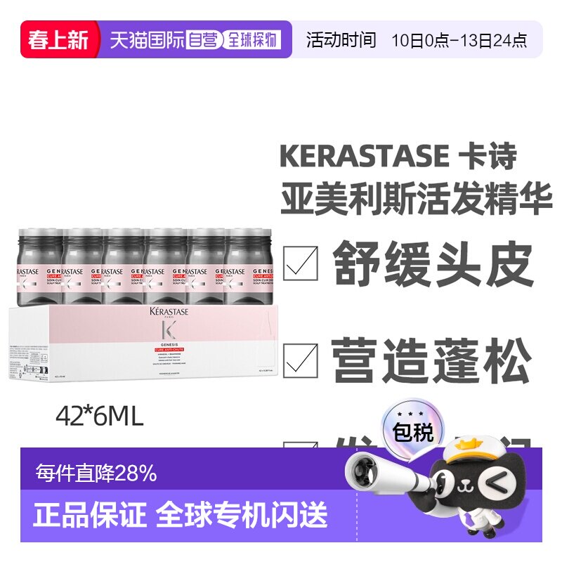 香港直邮Kerastase卡诗固发强韧精华液滋养发根红安瓶42ml*6正品