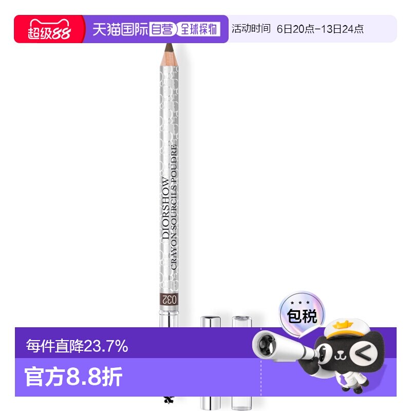 香港直邮DIOR迪奥塑形防水眉笔眉粉笔含卷笔刀立体显色防晕1正品