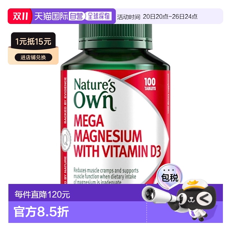 澳大利亚直邮Nature's Own 镁+维他命D3营养片 100片/瓶维生素