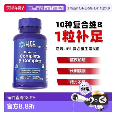 香港直邮沿寿life extension活性复合维生素B族多种vb片b1b2b6b7