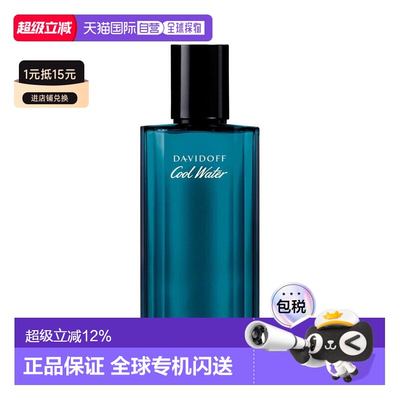 香港直邮大卫杜夫 冷水男士香水 EDT SPRAY 75ML正品图片