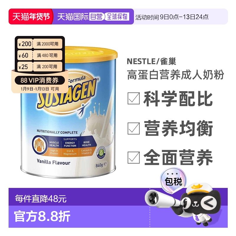 澳大利亚直邮雀巢Nestle Sustagen高蛋白营养成人奶粉香草味840g