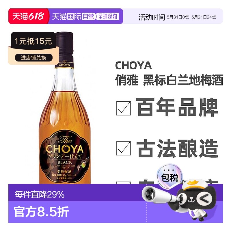 日本直邮俏雅  黑标白兰地梅酒 700ml  14度金箔蝶矢梅子酒