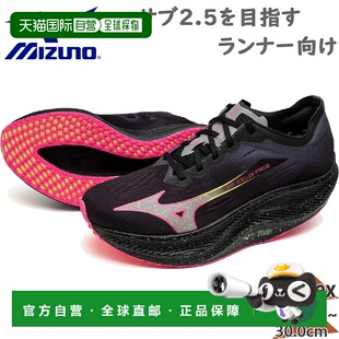 日本直邮美津浓男士女士 Wave Rebellion Pro 2 鞋田径马拉松接力