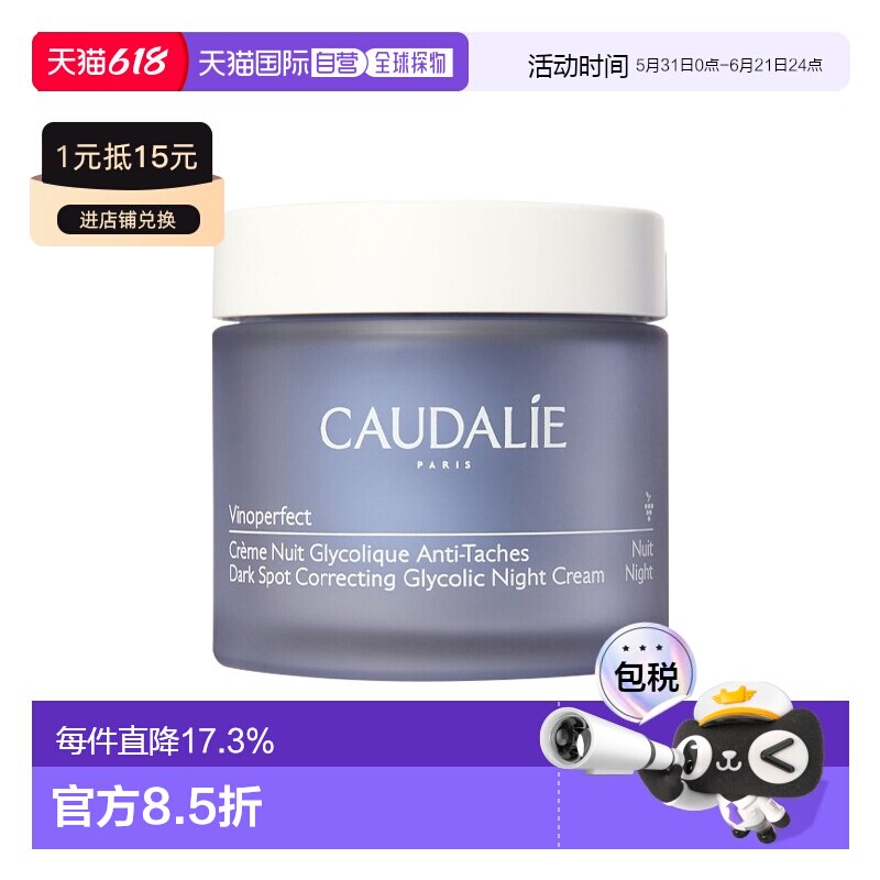 欧洲直邮Caudalie欧缇丽臻美亮白淡斑焕肤晚霜50ml 抗黑斑明正品