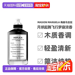 香港直邮Masion 100ml Margiela梅森马吉拉女士香水留香持久正品