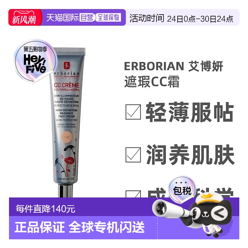 欧洲直邮Erborian艾博妍积雪草修护遮瑕CC霜浅白色持妆控油45ML