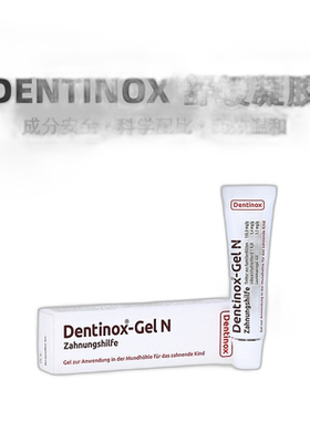 欧洲直邮德国Dentinox宝宝出牙口腔溃疡凝胶 舒缓止痛消炎洋甘菊