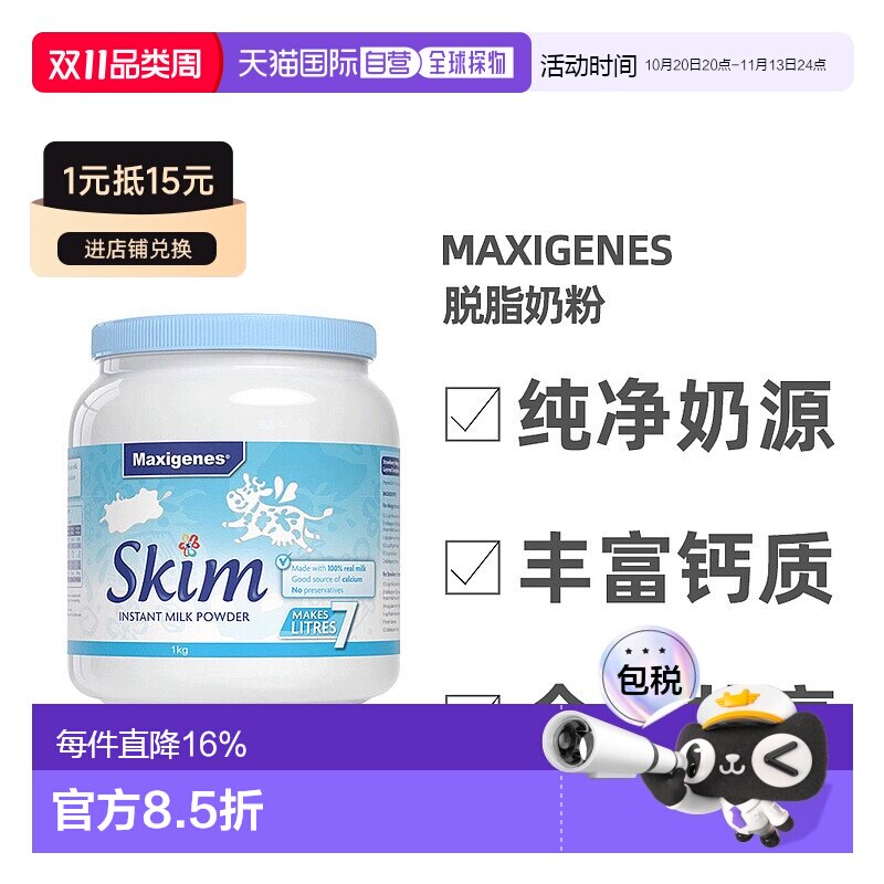 澳大利亚直邮Maxigenes美可卓蓝妹子脱脂牛奶粉高钙学生成人1kg