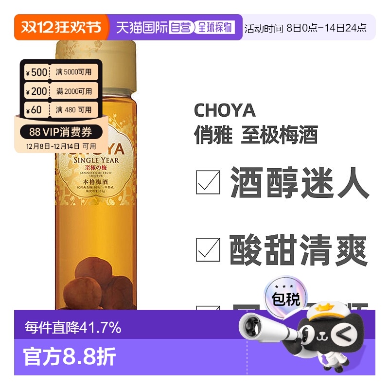 日本直邮CHOYA蝶矢俏雅一年陈本格青梅酒纪州南高梅醇厚650ml