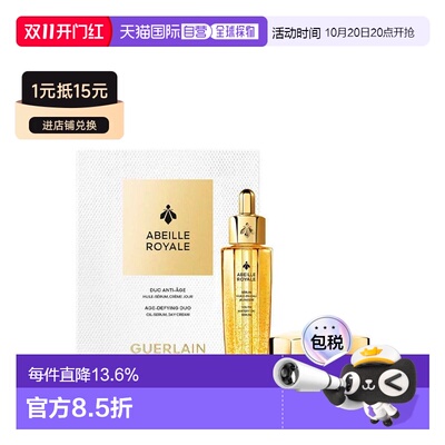 香港直邮娇兰帝皇蜂姿2件套（复原蜜50ml+帝皇蜂姿日霜50ml）正品