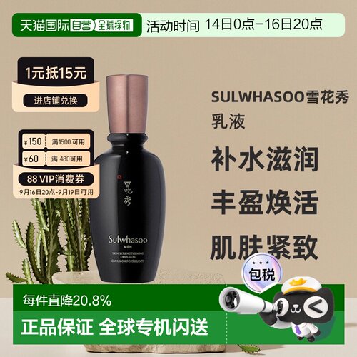 韩国直邮Sulwhasoo雪花秀乳液补水滋润丰盈焕活肌肤紧致90ml正品