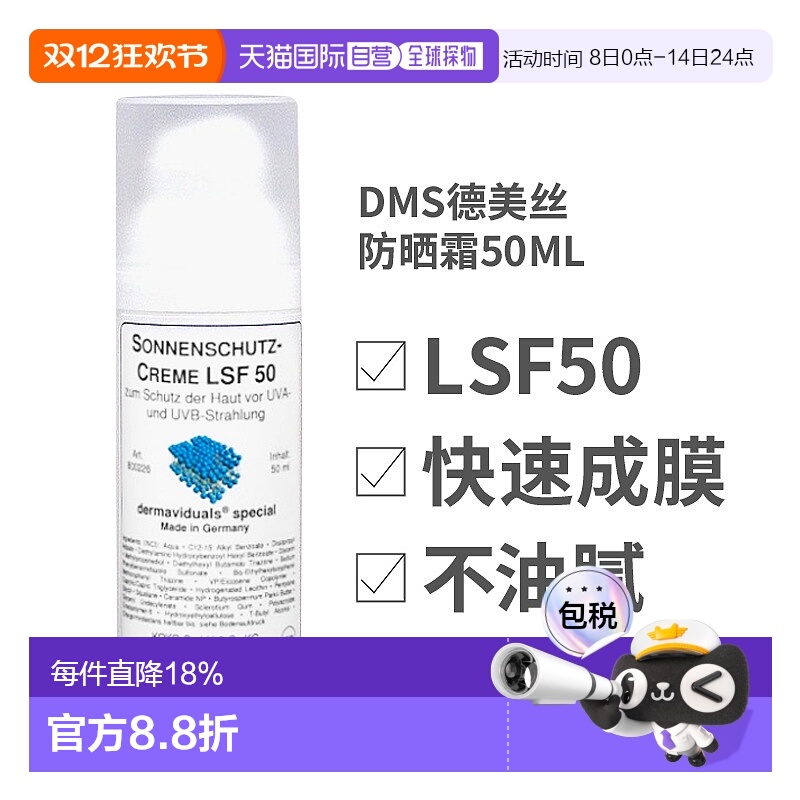 欧洲直邮德国DMS德美丝防晒霜50ml防晒乳防紫外线LSF50身体面部