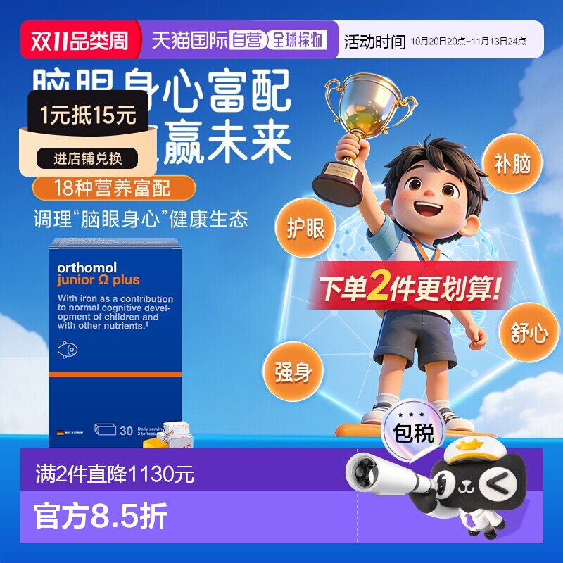 欧洲直邮Orthomol奥适宝儿童鱼油dha学生记忆力青少年补脑90粒