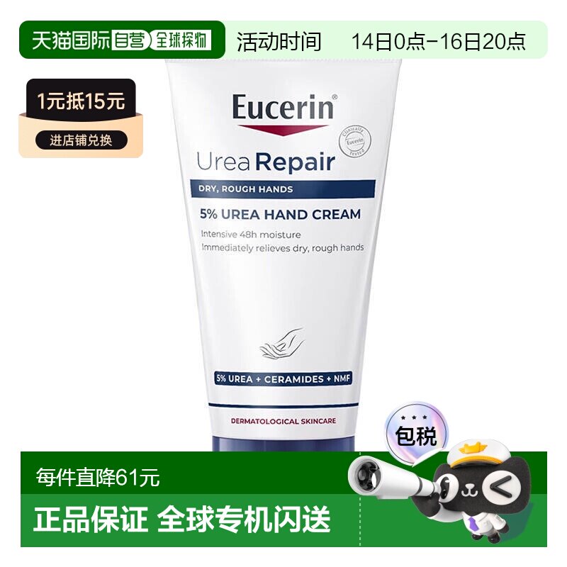 欧洲直邮Eucerin优色林护手霜加强修护长效缓解干燥瘙痒保湿正品图片