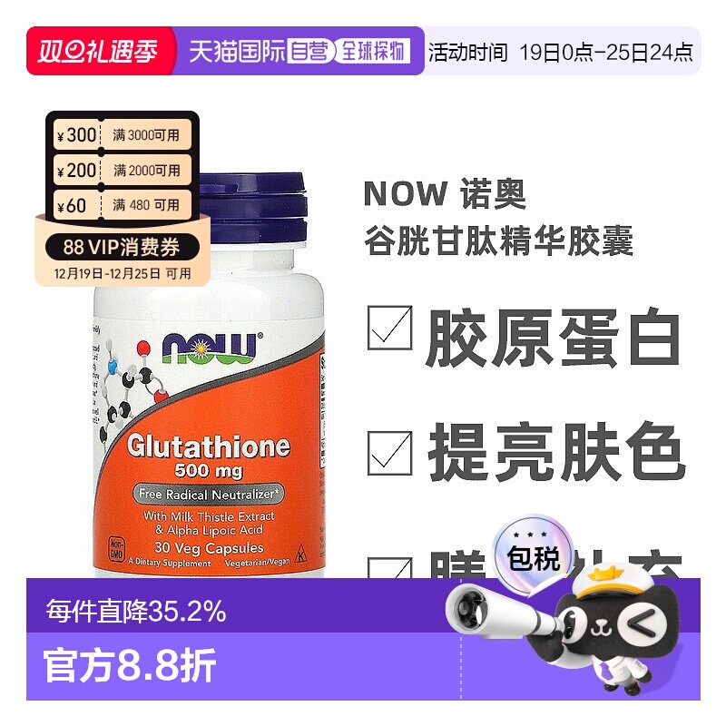香港直发Now诺奥谷胱甘肽精华胶囊提高抵抗力全素食净透肌肤30粒