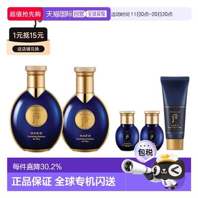 韩国直邮Whoo后男士皮肤护理套装深层补水润泽保湿易于吸收正品