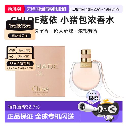 香港直邮Chloe蔻依小猪包香水浓香75ml持久留香沁人心脾浓郁正品