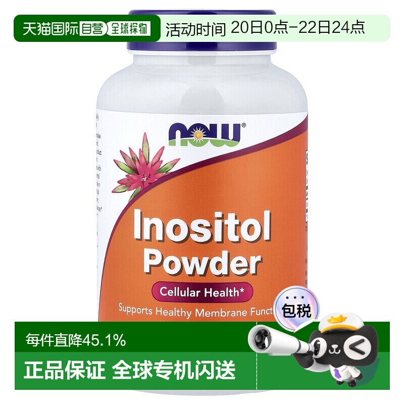 香港直发Now诺奥肌醇粉素食细胞健康维持钙平衡不伤227g保健品