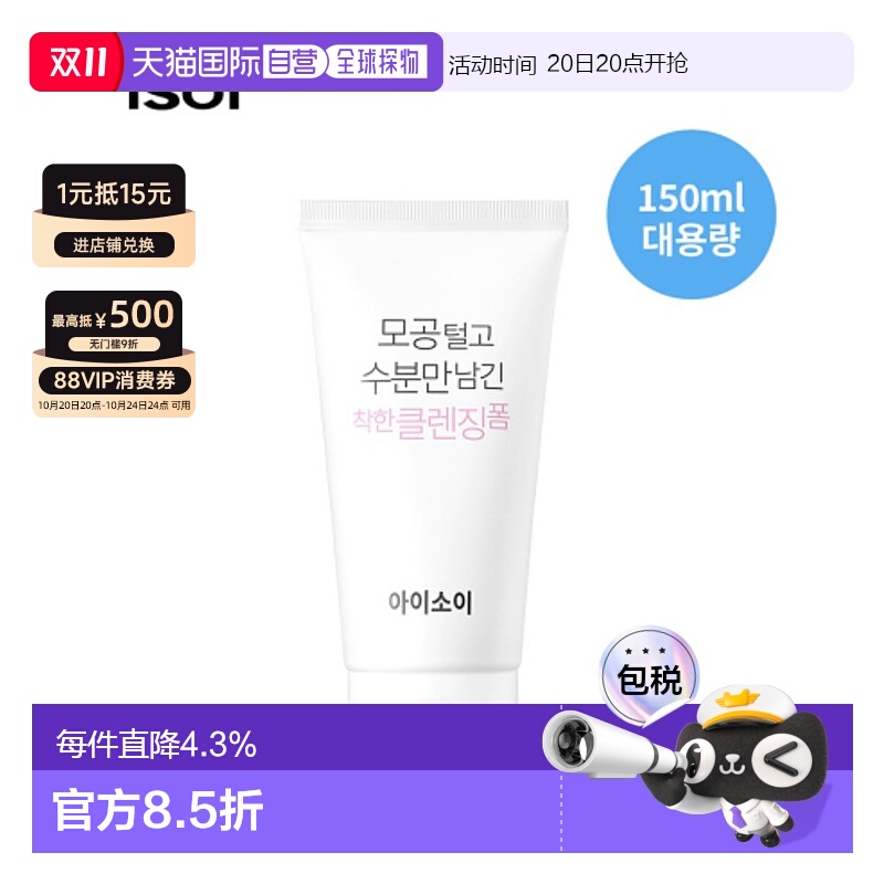 韩国直邮Isoi伊所爱洁面乳女款白色深层毛孔清理温和保湿150ml正