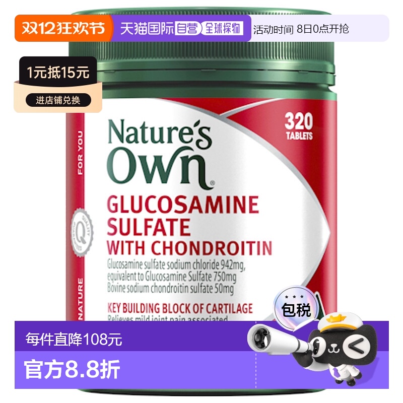 Nature's Own 维骨力氨基葡萄糖软骨素保护骨关节健康320片/瓶