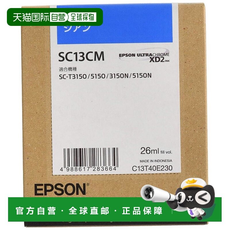 【日本直邮】Epson爱普生墨盒正品墨盒SC13CM青色M尺寸打印流畅清