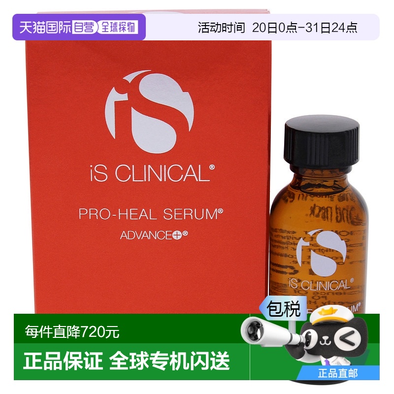 美国直邮iS Clinical深层修护精华液男女通用精华液30ml玻尿酸